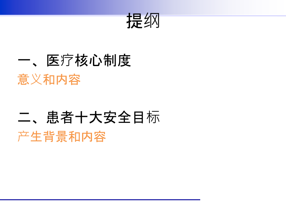医院核心制度和十大安全目标.ppt_第1页