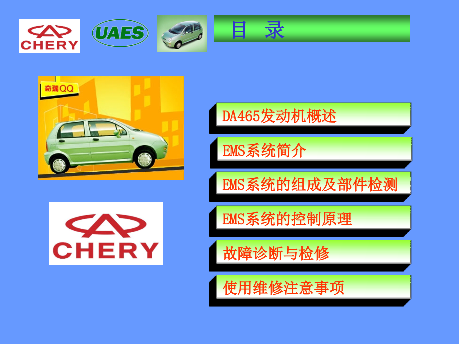 发动机电控系统-BOSCH.ppt_第1页