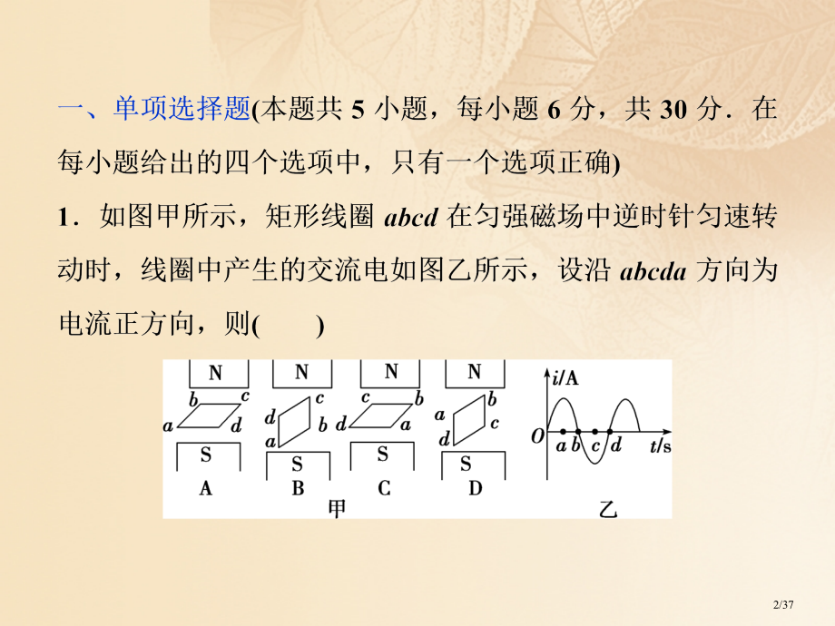 高考物理复习第十一章交变电流传感器章末过关检测市赛课公开课一等奖省名师优质课获奖PPT课件.pptx_第2页