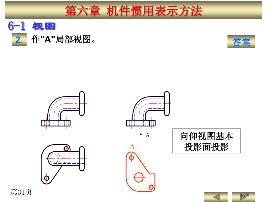 工程制图习题答案课件市公开课一等奖省赛课微课金奖PPT课件.pptx_第2页
