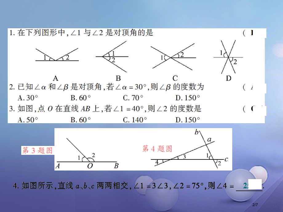 七年级数学下册2.1两条直线的位置关系第一课时两条直线相交及余角和补角习题全国公开课一等奖百校联赛微.pptx_第2页
