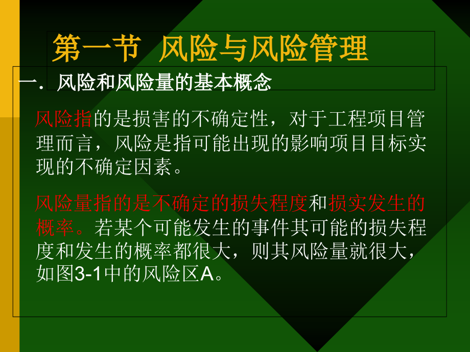 工程安全生产风险管理.ppt_第2页