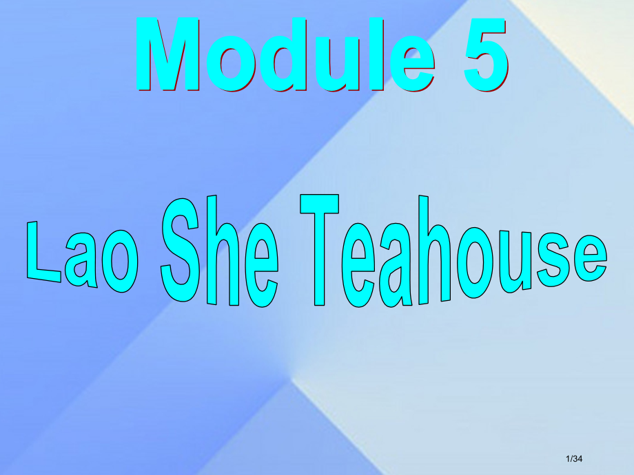八年级英语上册-Module-5-Lao-She's-Teahouse-Unit-1-I-wante.pptx_第1页