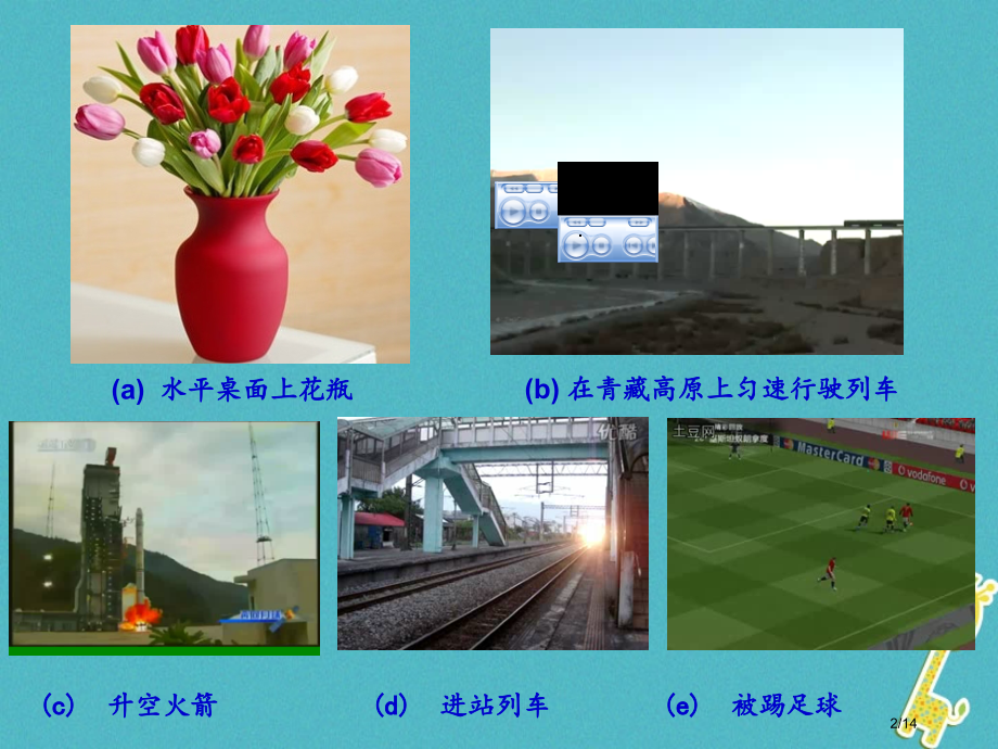 八年级物理下册9.3力与运动的关系省公开课一等奖新名师优质课获奖PPT课件.pptx_第2页