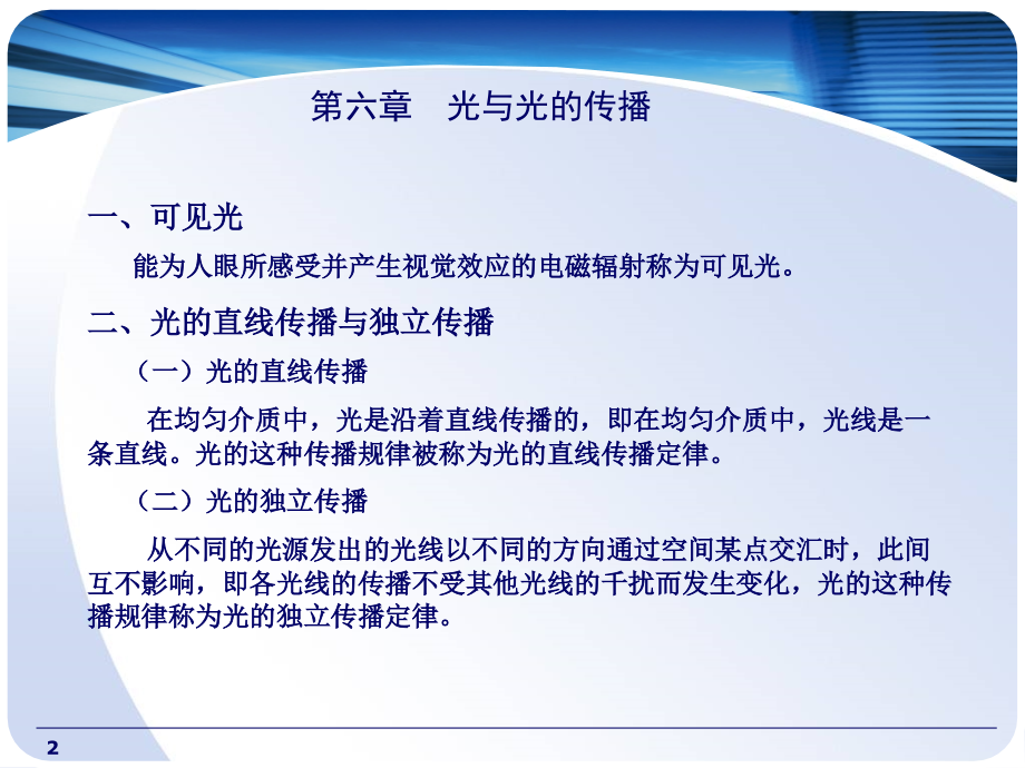 岳工之舞台灯光讲座.ppt_第2页