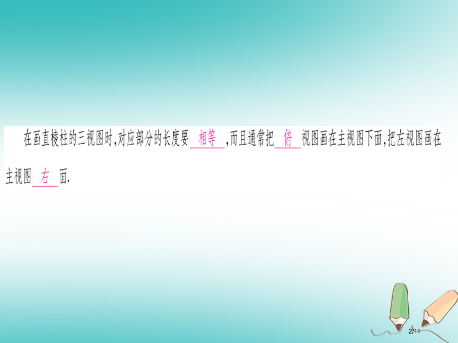 九年级数学上册第5章投影与视图5.2视图第二课时直棱柱的三视图作业全国公开课一等奖百校联赛微课赛课特.pptx_第2页