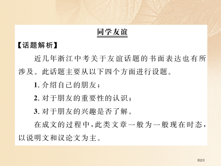 中考英语特训总复习教材知识梳理篇第7课时八上Units3-4话题作文材料省公开课一等奖百校联赛赛课微.pptx_第2页