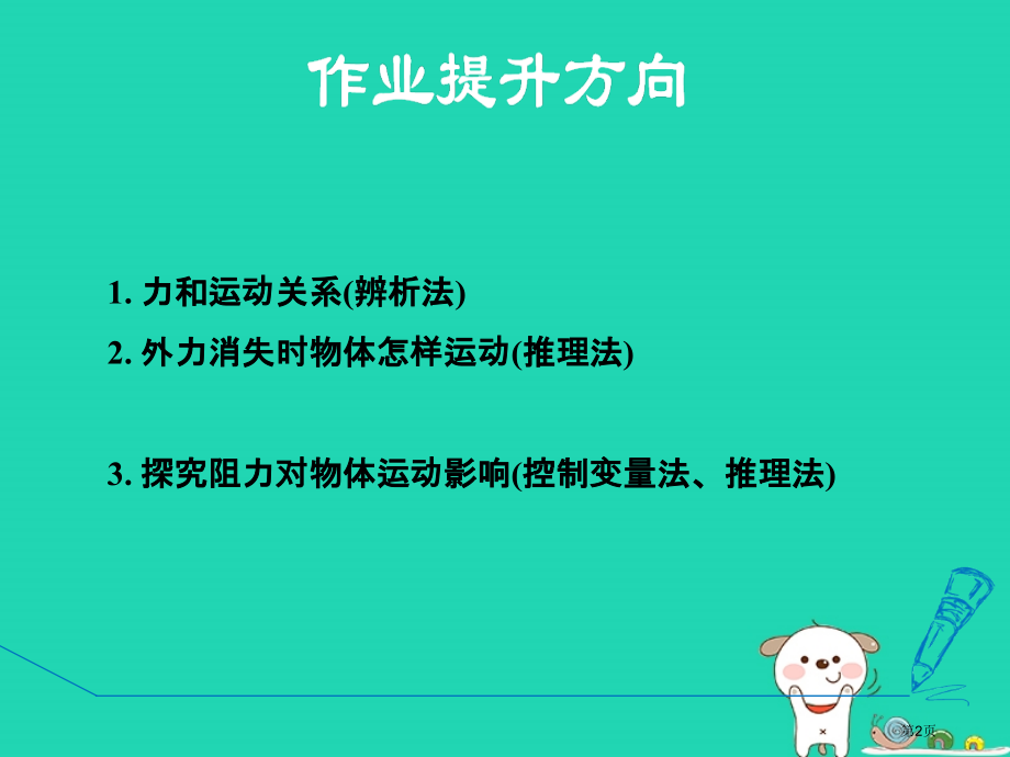 八年级物理牛顿第一定律第一课时习题省公开课一等奖百校联赛赛课微课获奖PPT课件.pptx_第2页