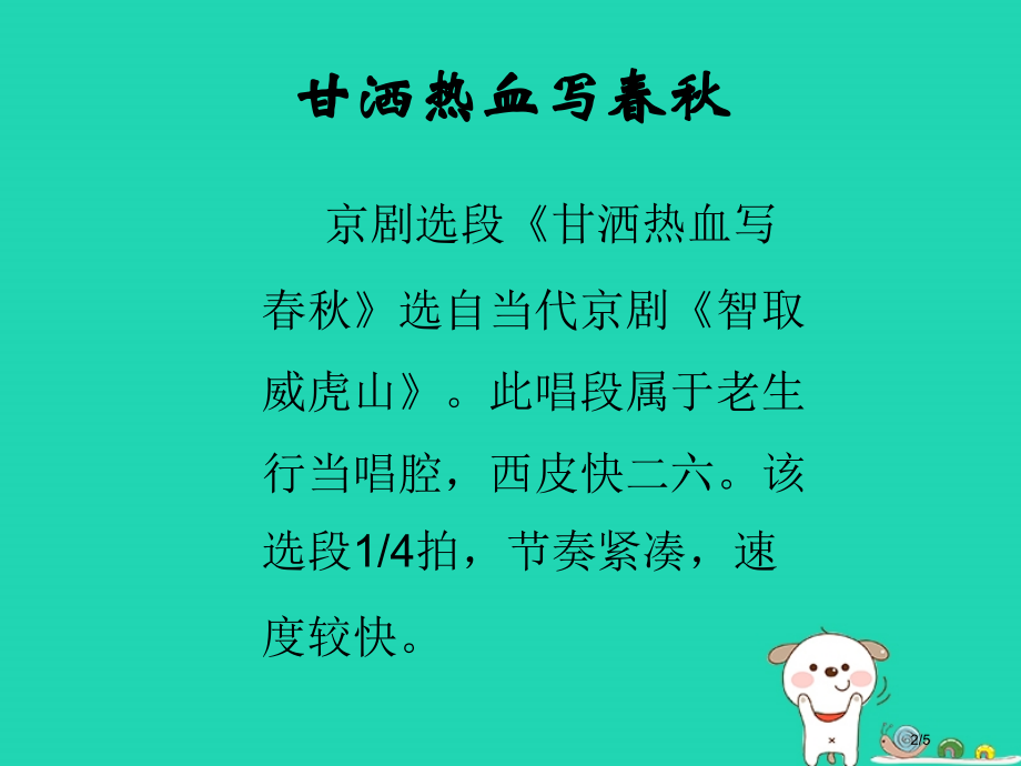 七年级音乐下册第七单元甘洒热血写春秋教案全国公开课一等奖百校联赛微课赛课特等奖PPT课件.pptx_第2页