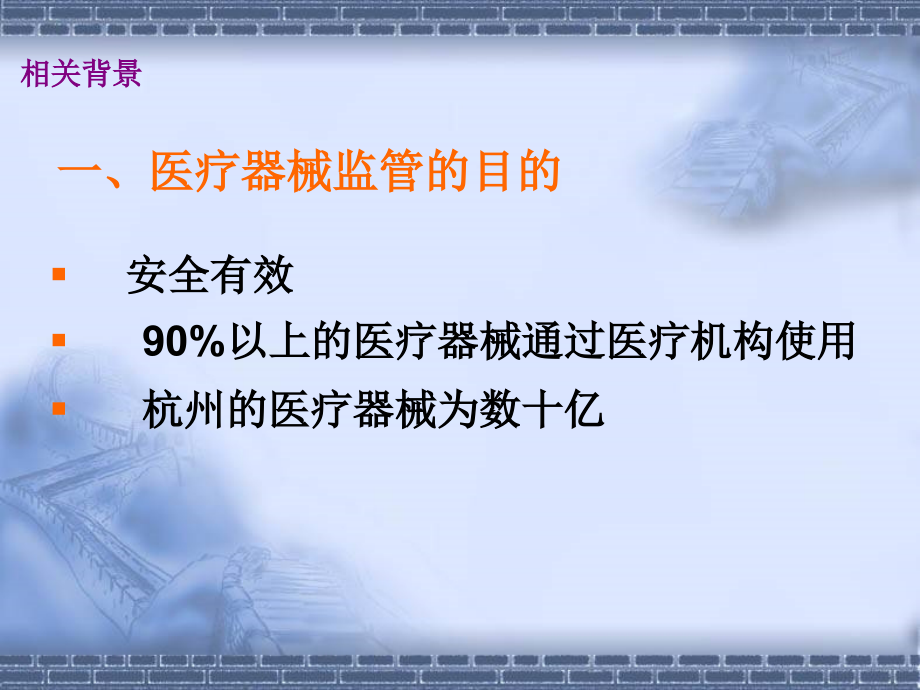 医疗机构器械讲稿.ppt_第1页