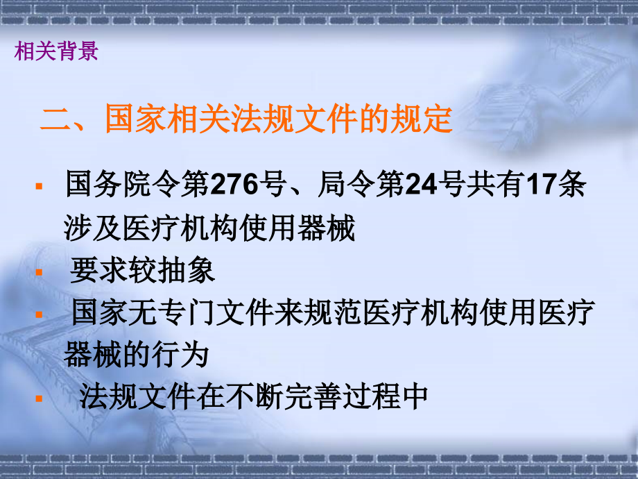 医疗机构器械讲稿.ppt_第2页