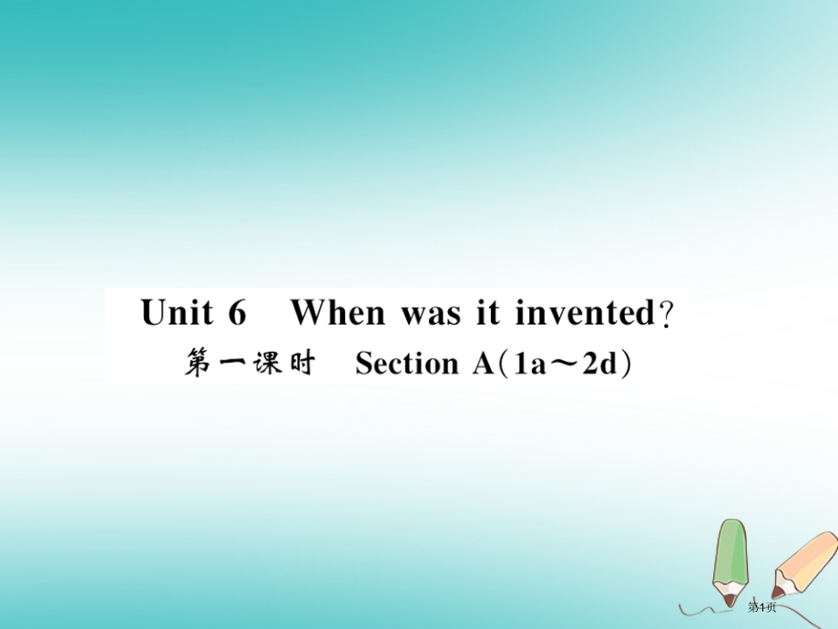 初三英语-Unit-6-When-was-it-invented第一课时习题课件省公开课一等奖百校联.pptx_第1页