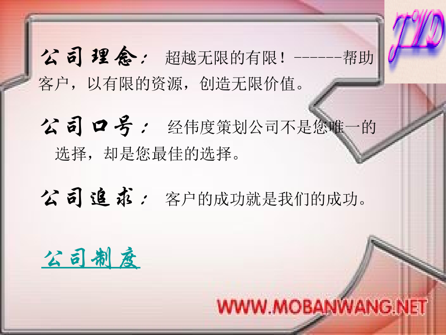 市场营销实训之策划股份有限公司展示.ppt_第2页
