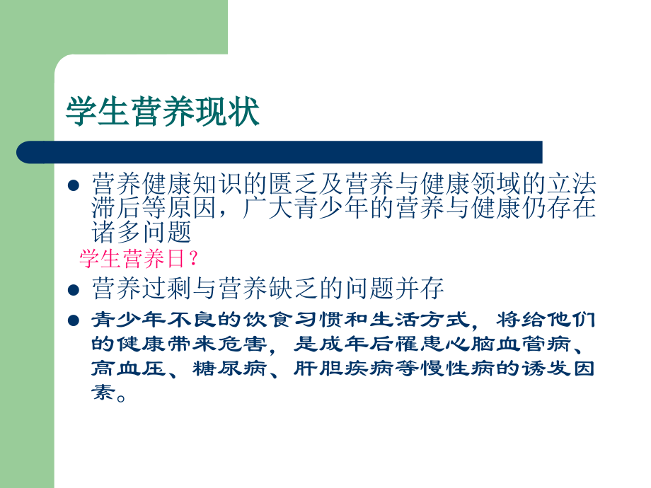 学生午餐营养.ppt_第1页