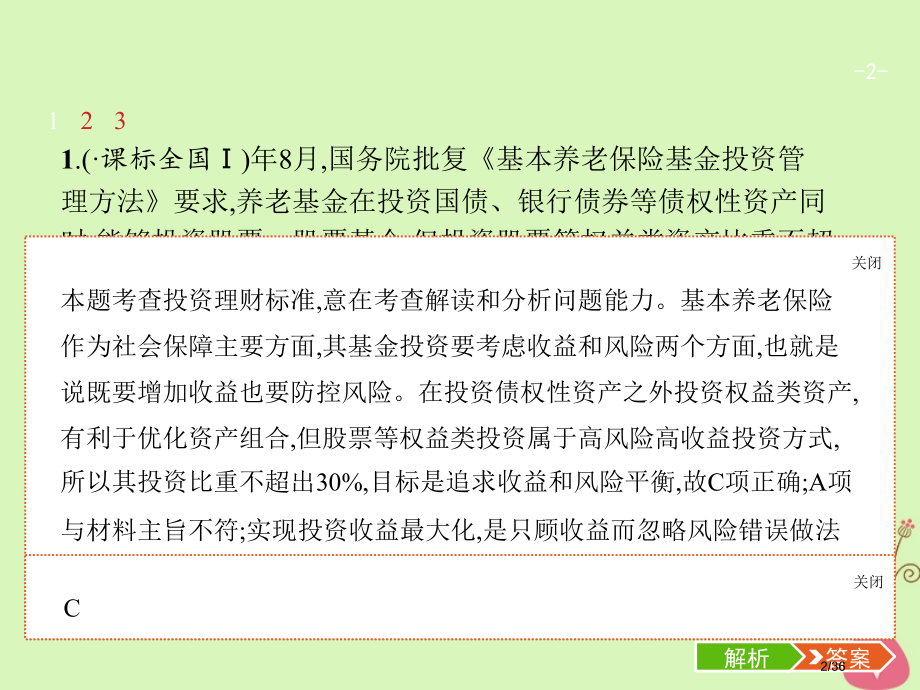 高考政治总复习第二单元生产劳动与经营第六课投资理财的选择市赛课公开课一等奖省名师优质课获奖PPT课件.pptx_第2页