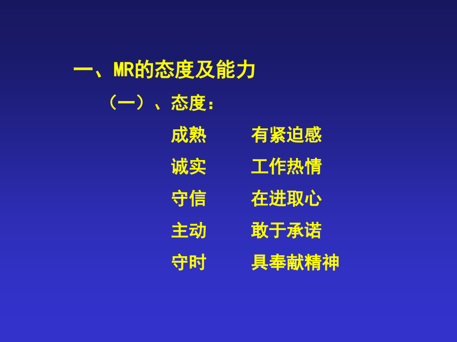 医药代表培训——专业技能篇.ppt_第1页