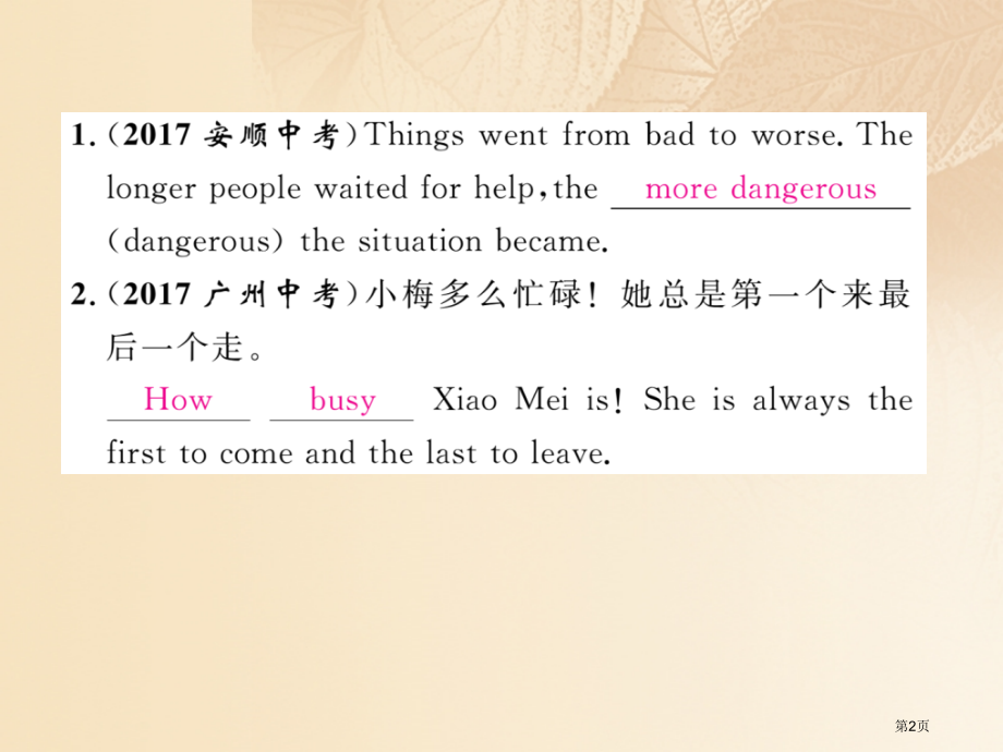 中考英语总复习教材知识梳理篇九全Units1-2随堂知识巩固精讲省公开课一等奖百校联赛赛课微课获奖P.pptx_第2页
