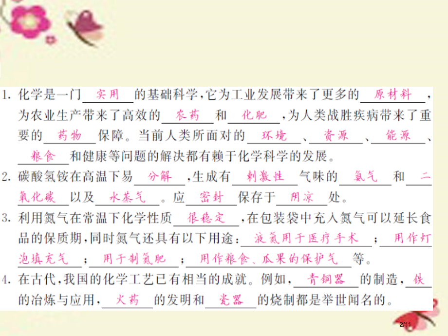 九年级化学开启化学之门第1节化学给我们带来了什么全国公开课一等奖百校联赛微课赛课特等奖PPT课件.pptx_第2页