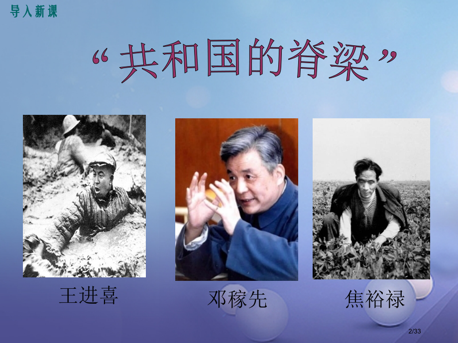 八年级历史下册第二单元第5课奋发图强艰苦创业教学讲义省公开课一等奖新名师优质课获奖PPT课件.pptx_第2页