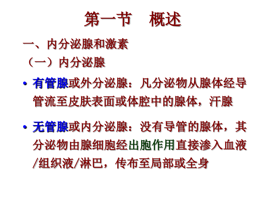 畜禽生理学-内分泌.ppt_第2页