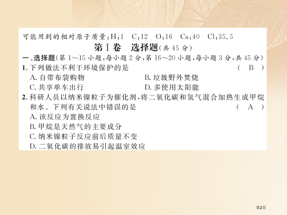 中考化学复习阶段综合测评第六七单元市赛课公开课一等奖省名师优质课获奖PPT课件.pptx_第2页