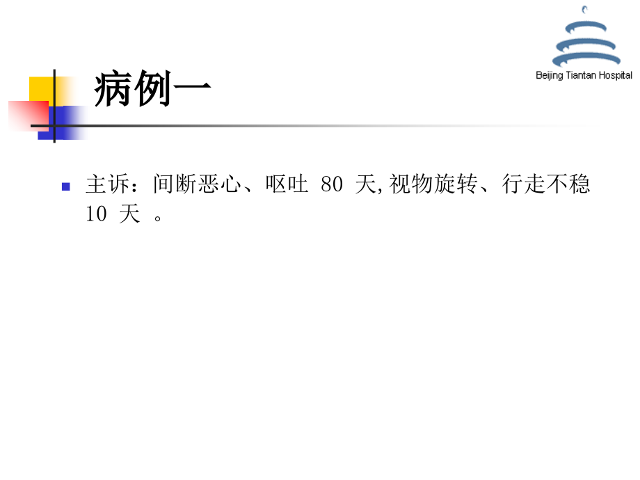 小脑血管周围强化综合征(CLIPPERS-syndrome).ppt_第1页