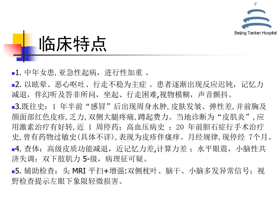 小脑血管周围强化综合征(CLIPPERS-syndrome).ppt_第2页