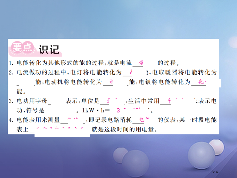九年级物理上册15.1电能与电功省公开课一等奖新名师优质课获奖PPT课件.pptx_第2页