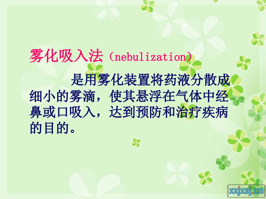 吸入给药技术.ppt_第1页