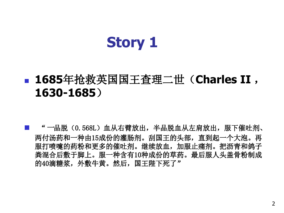 医学科研方法-绪论.ppt_第2页