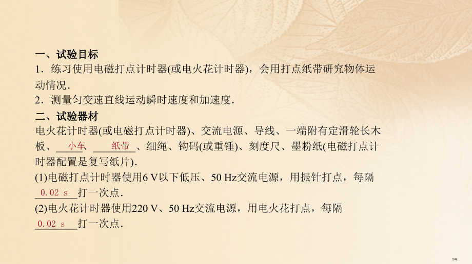 高考物理复习实验一研究匀变速直线运动市赛课公开课一等奖省名师优质课获奖PPT课件.pptx_第2页