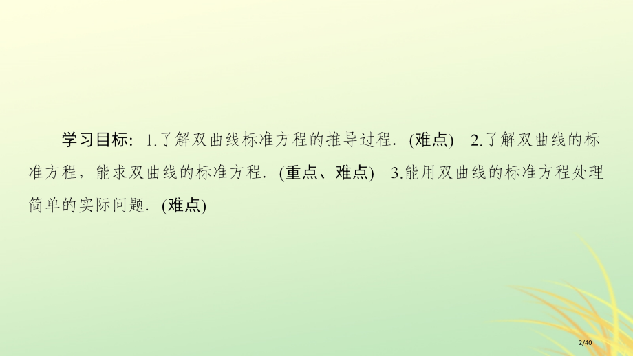 高中数学第二章圆锥曲线与方程2.3双曲线2.3.1双曲线的标准方程省公开课一等奖新名师优质课获奖PP.pptx_第2页