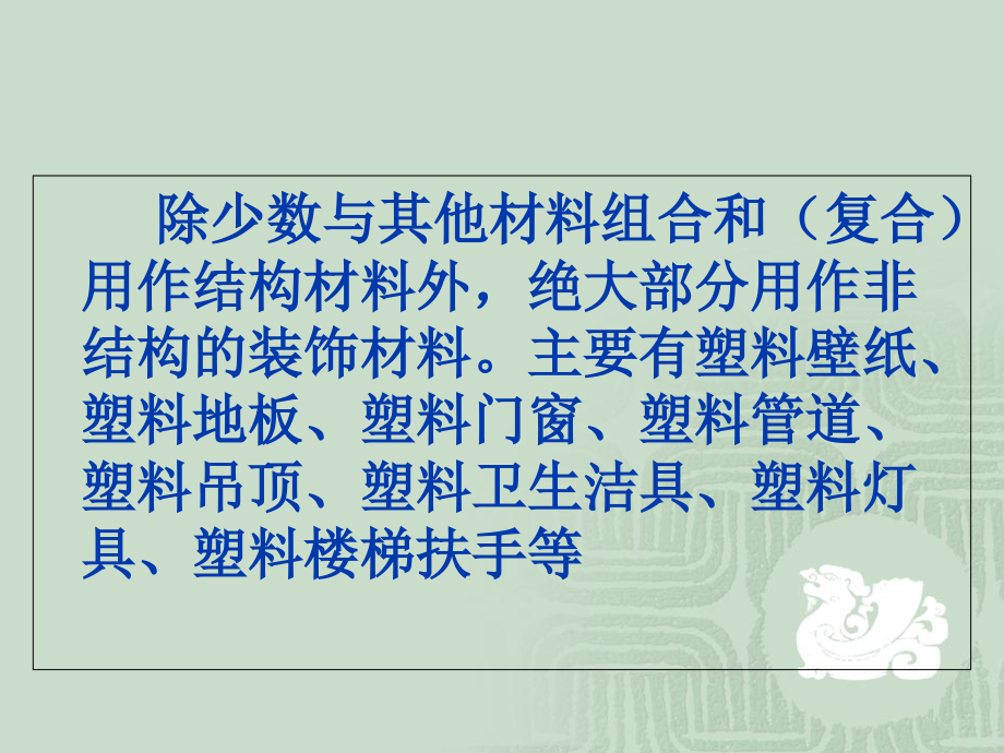 装饰塑料.ppt_第2页
