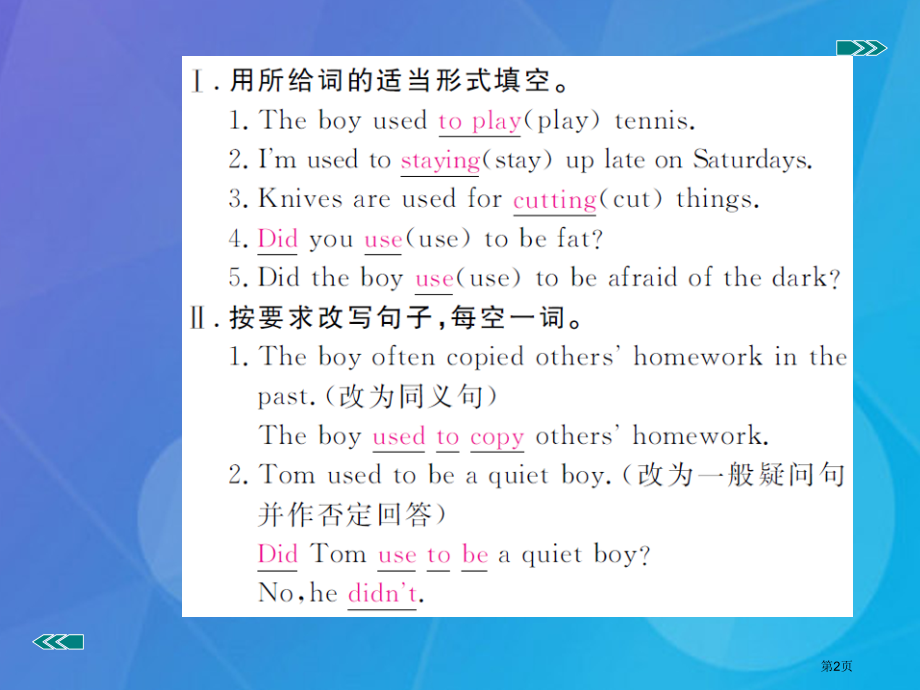 九年级英语-Unit-4-I-used-to-be-afraid-of-the-dark语法讲义省公.pptx_第2页