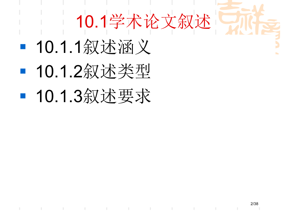 学术论文写作第十讲市公开课一等奖省赛课微课金奖PPT课件.pptx_第2页