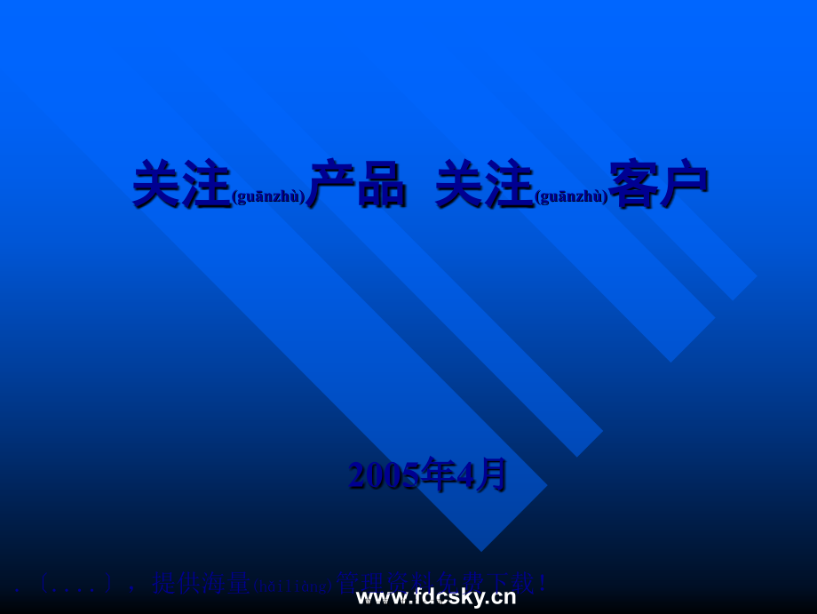 房地产销售的成功之道(PPT).ppt_第1页