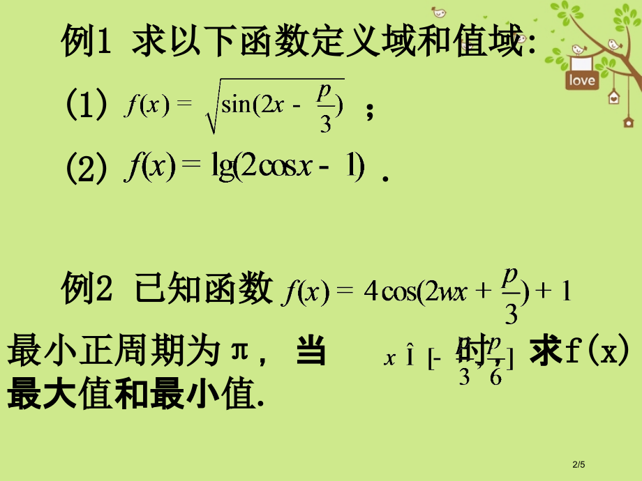 高中数学第一章三角函数1.4三角函数的图像与性质习题课全国公开课一等奖百校联赛微课赛课特等奖PPT课.pptx_第2页