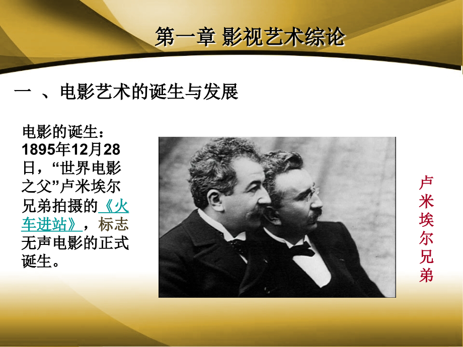 影视鉴赏-仅供参考.ppt_第2页