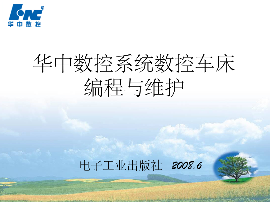 caxa数控车自动编程ppt课件.ppt_第1页