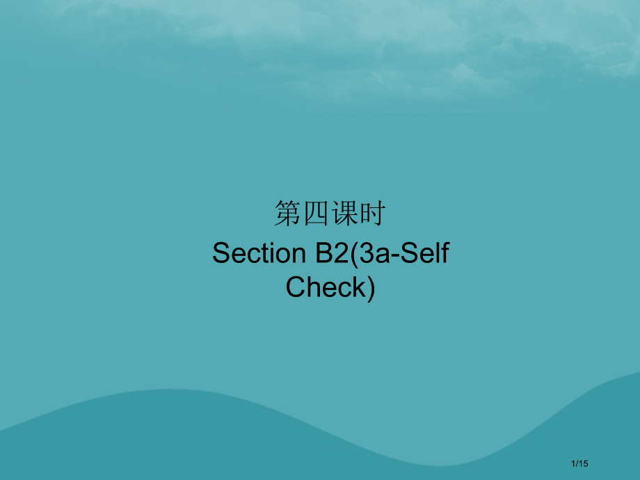 九年级英语全册-Unit-5-What-are-the-shirts-made-of第四课时Sect.pptx_第1页