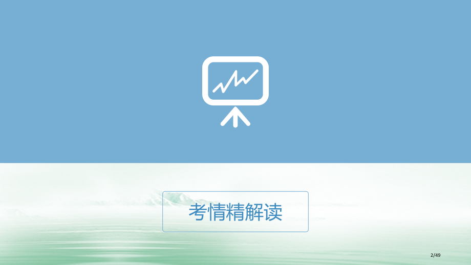 高三数学复习第2章函数的概念与基本初等函数Ⅰ第二讲函数的基本性质文省公开课一等奖新名师优质课获奖PP.pptx_第2页