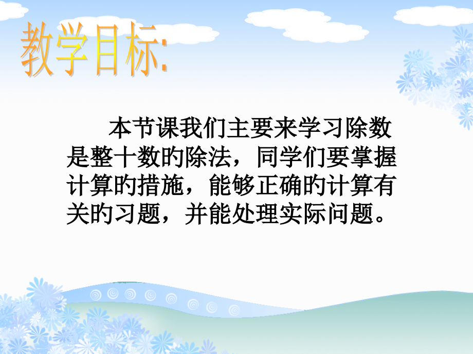 三年级上册除数是整十数的除法市公开课一等奖市赛课金奖课件.pptx_第2页