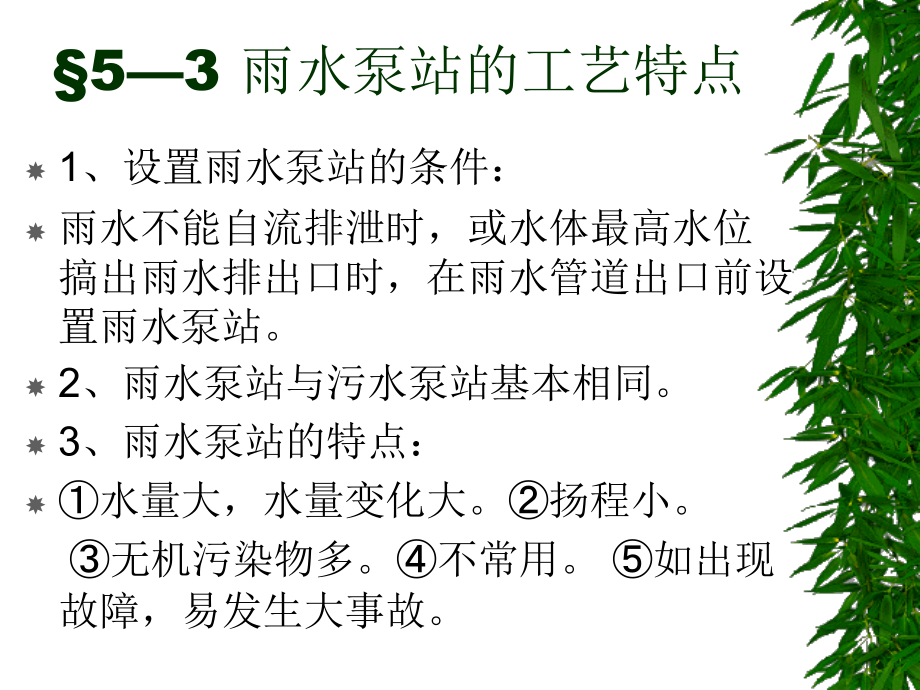 泵与泵站第十五讲.ppt_第2页