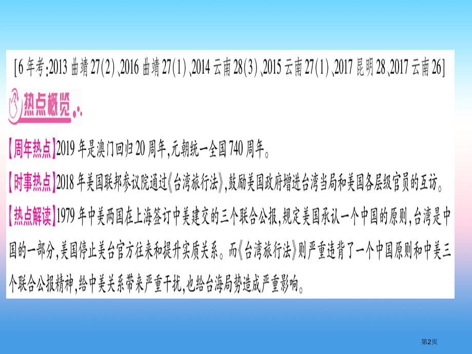 中考历史准点备考板块六知能综合提升专题二澳门回归20周年—国家统一与民族关系市赛课公开课一等奖省名师.pptx_第2页