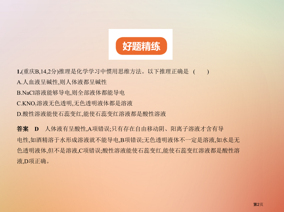 中考化学复习专题十八开放性试卷试卷市赛课公开课一等奖省名师优质课获奖PPT课件.pptx_第2页