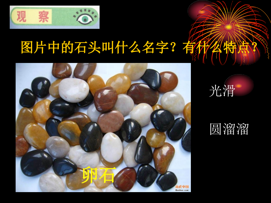 卵石的形成.ppt_第2页