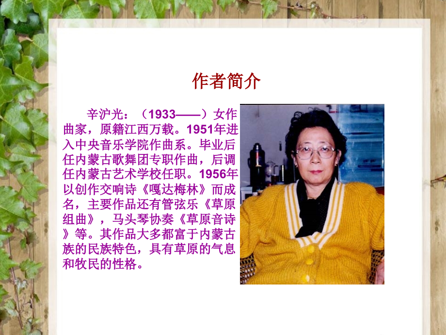 嘎达梅林.ppt_第1页