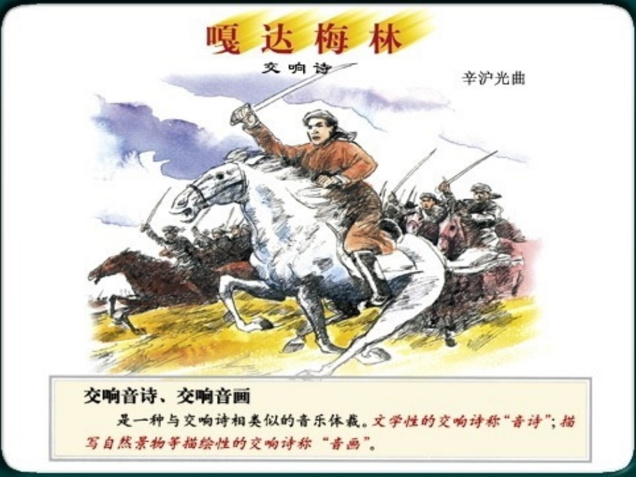 嘎达梅林.ppt_第2页