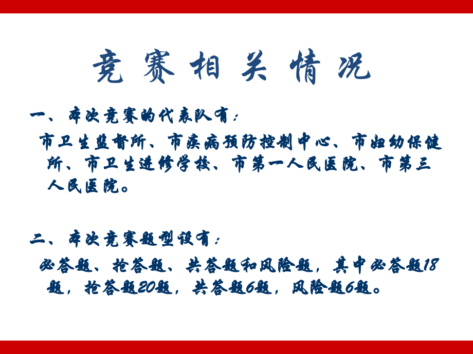 卫生系统法律知识竞赛模板(红色).ppt_第2页
