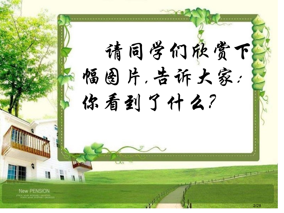 生物的基本特征省公开课一等奖全国示范课微课金奖PPT课件.pptx_第2页